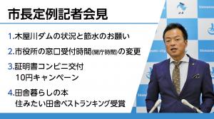 定例記者会見の様子