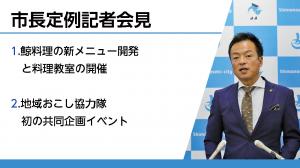 定例記者会見の様子