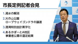 定例記者会見の様子