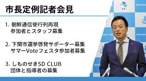 定例記者会見の様子