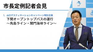 定例記者会見の様子