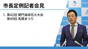 定例記者会見の様子